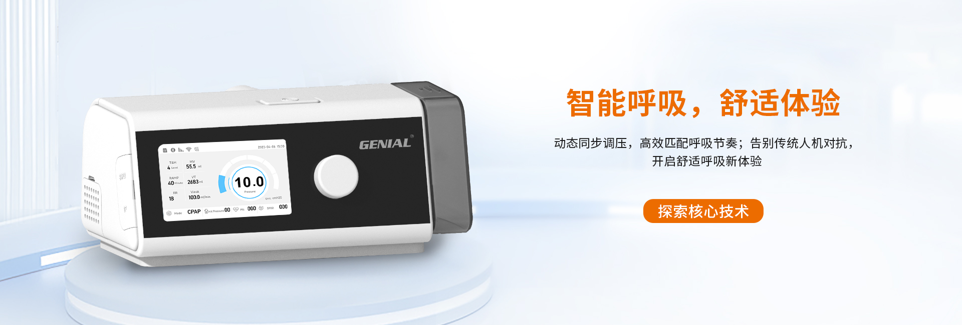 首页海报-智能呼吸,舒适体验2.jpg 首页海报-智能呼吸,舒适体验2.jpg