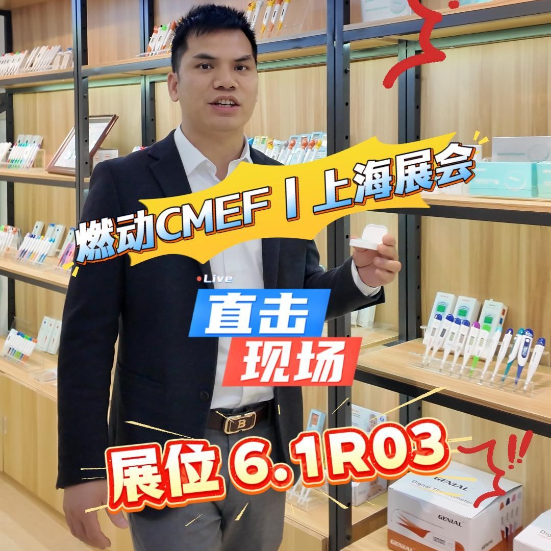 健奥亮相第 93 届 CMEF