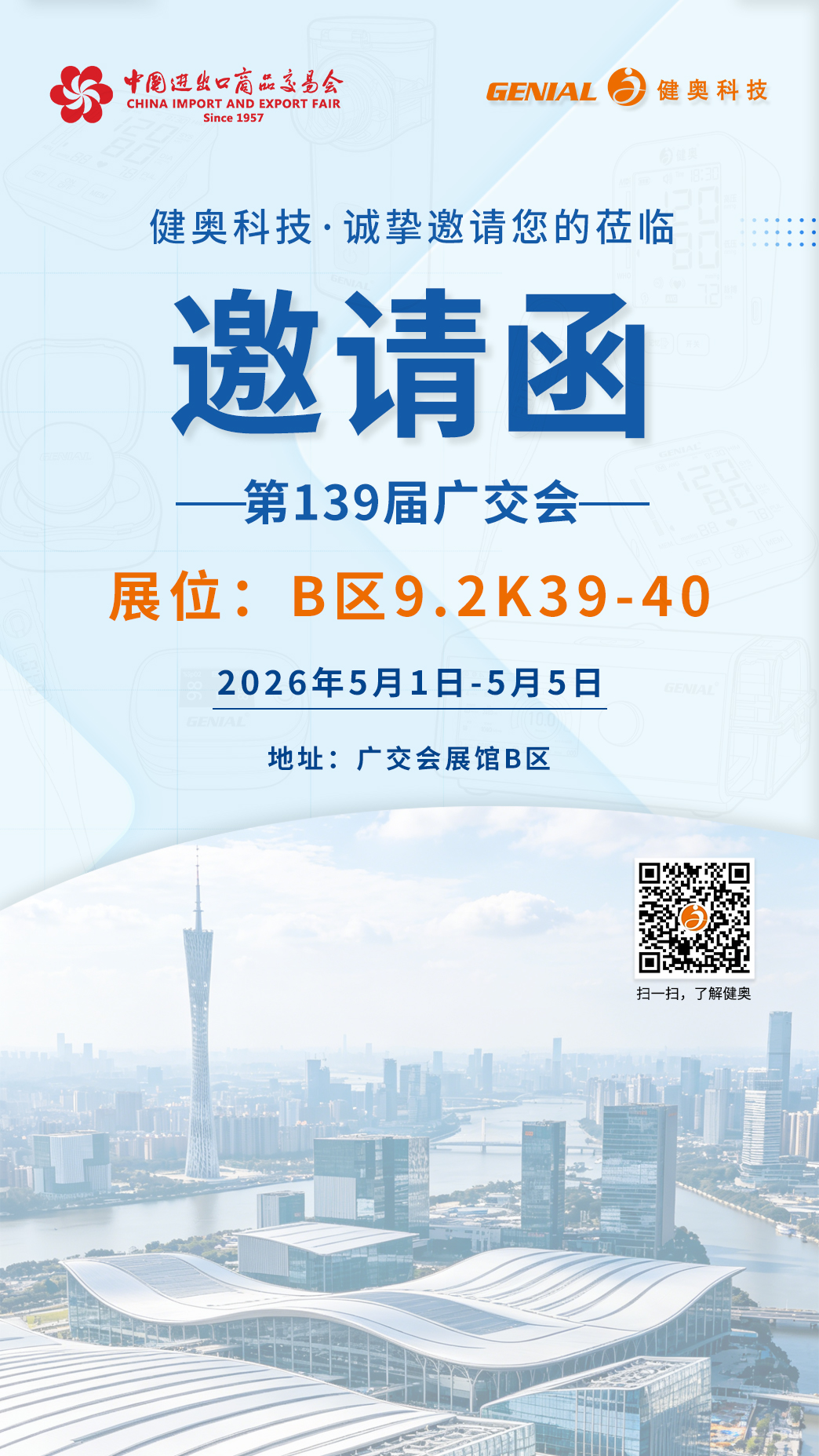 第139届广交会邀请函中文(5).jpg