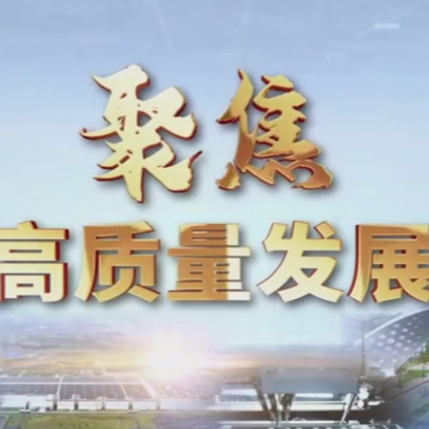 官媒专访｜健奥科技总经理受访，以研发创新夯实品牌硬实力