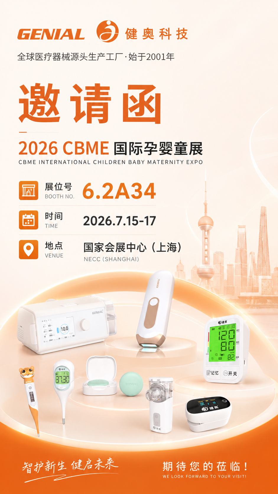 2026年母婴展邀请函中文版(1)(1).jpg
