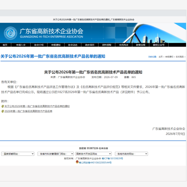 喜报！健奥科技“睡眠无创呼吸机”荣膺2026年第一批广东省名优高新技术产品！