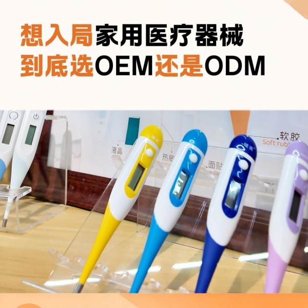 想入局家用医疗器械？