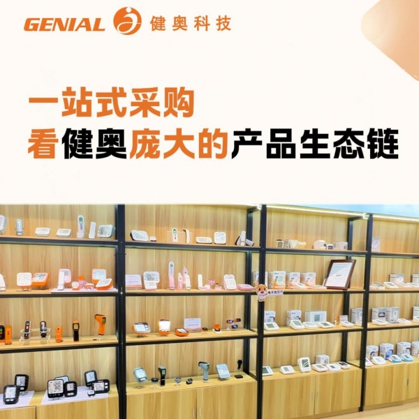 一站式家用医疗器械采购，看健奥完整产品生态链